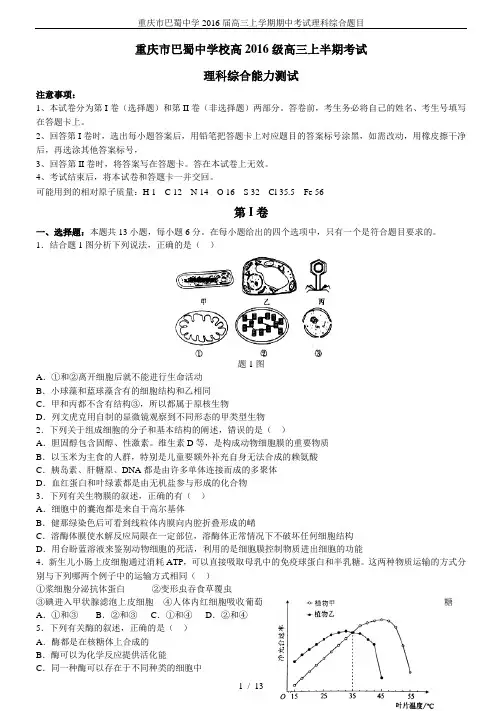 重庆市巴蜀中学2016届高三上学期期中考试理科综合题目