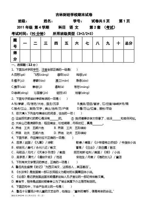 第二套中职语文测试题