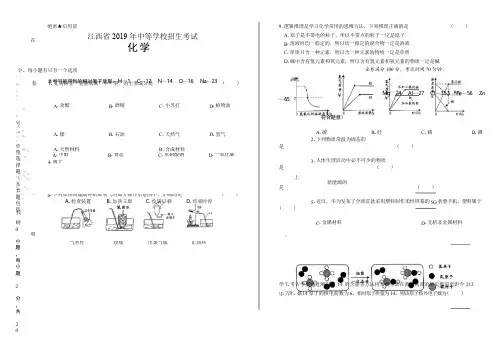 2019年江西省中考化学试卷(附答案与解析)
