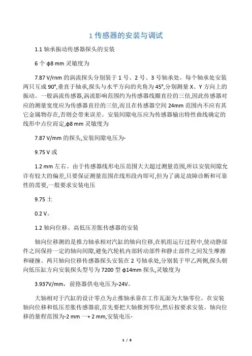 本特利3500安装与调试