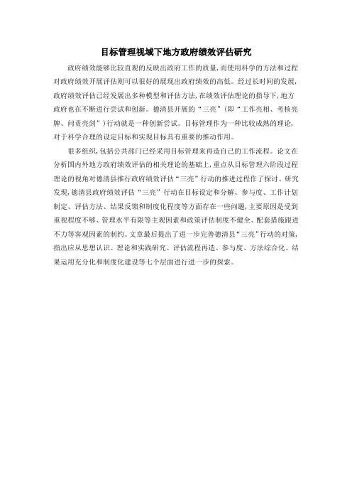 目标管理视域下地方政府绩效评估研究