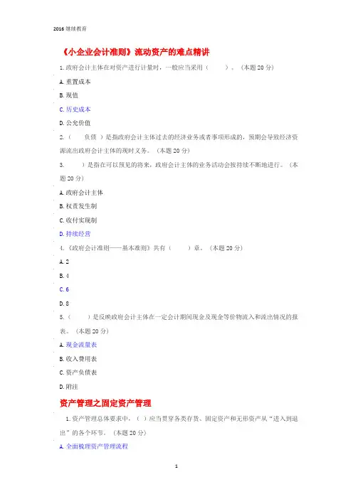 2016会计继续教育题库1