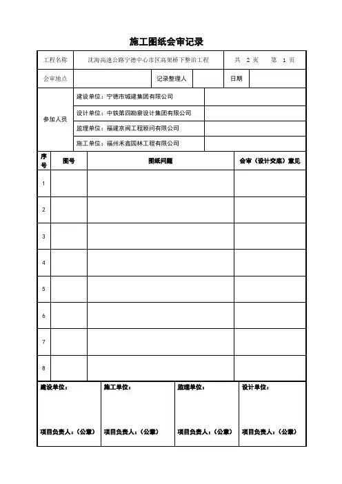 图纸会审记录表格