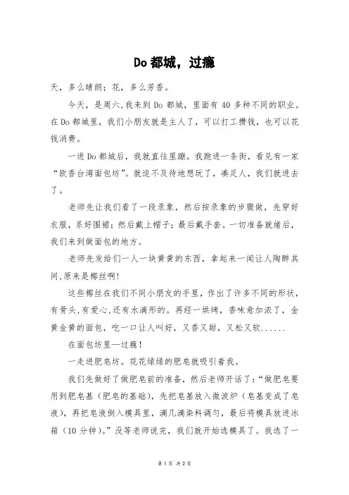 Do都城,过瘾_五年级作文