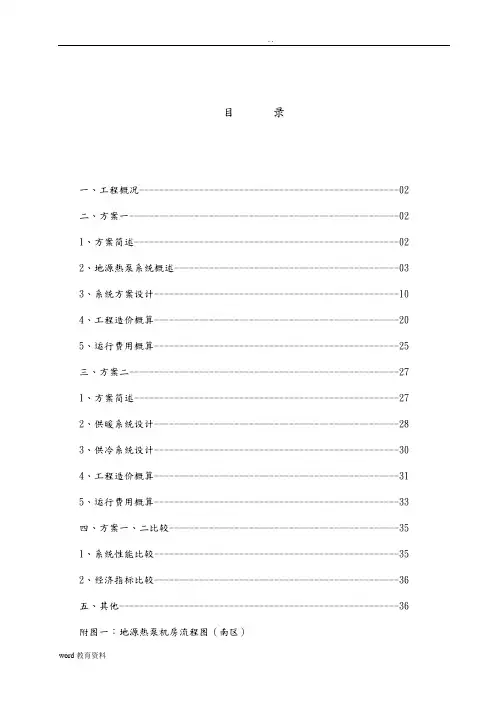 地源热泵方案可行性报告