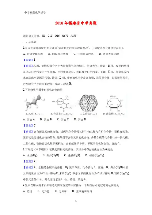2018年福建省中考真题化学试题(答案+解析)