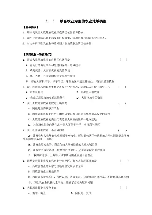 高中地理必修二3.3 以畜牧业为主的农业地域类型教案
