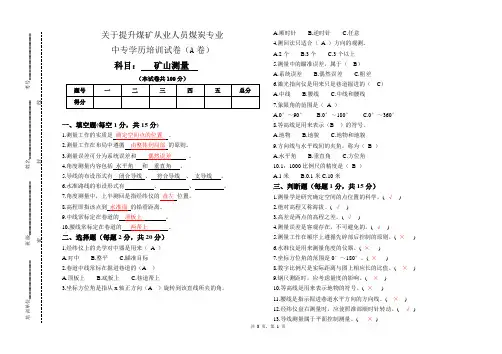 《矿山测量》试题A(带答案2014)