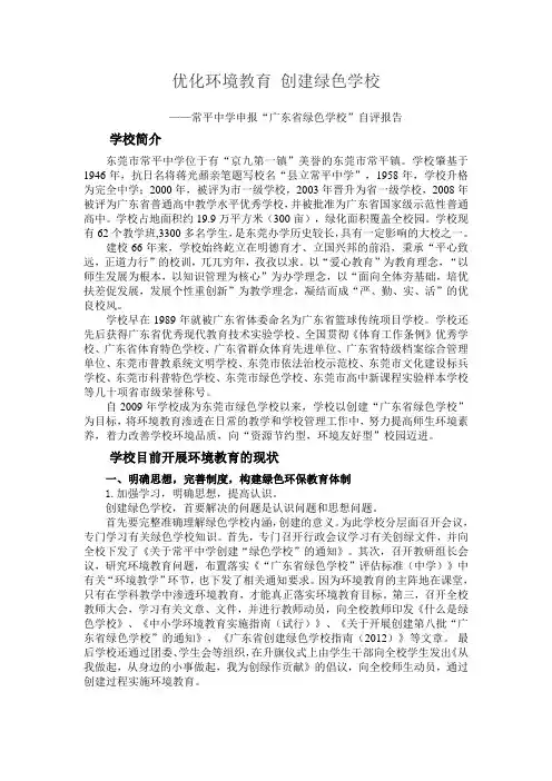 优化环境教育