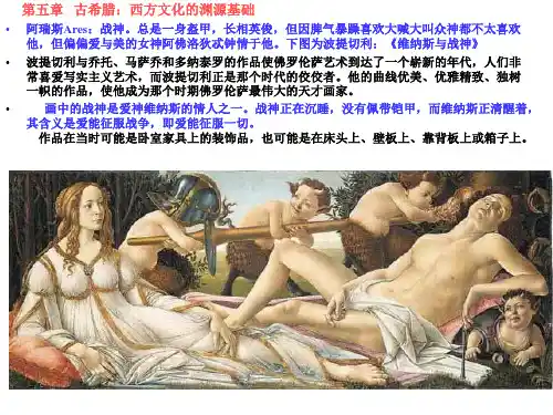 古希腊文化艺术成就