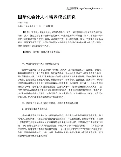 国际化会计人才培养模式研究