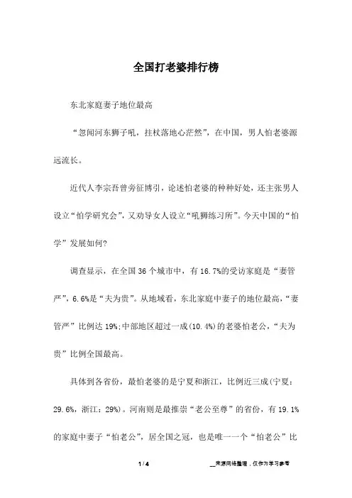 全国打老婆排行榜