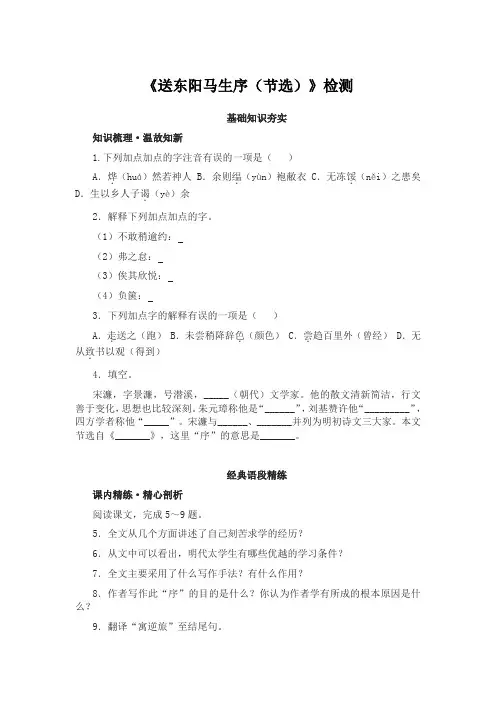 《送东阳马生序(节选)》检测