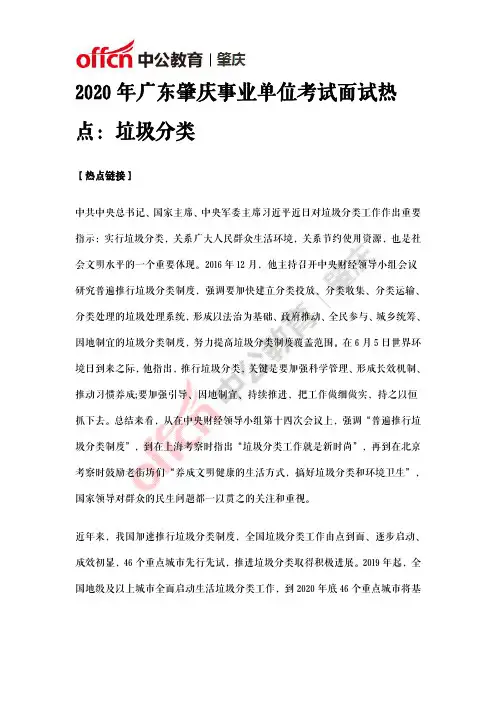 2020年广东肇庆事业单位考试面试热点：垃圾分类