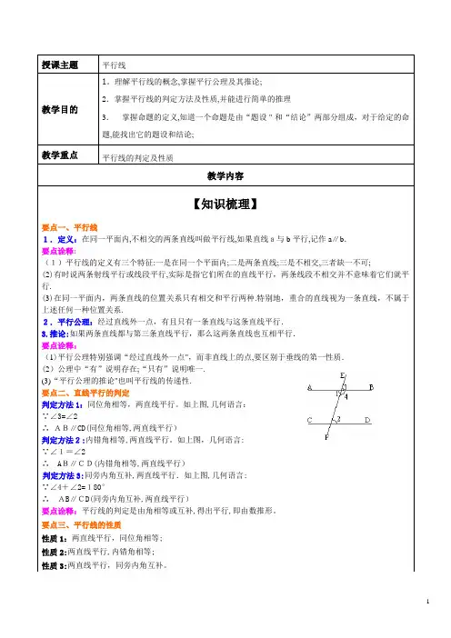 平行线的判定及性质 2