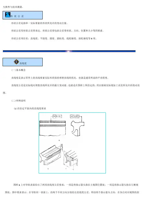 机械制图形位公差及符号