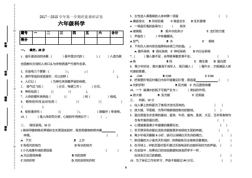 六年级科学试卷2018.1