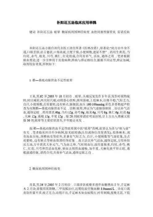 补阳还五汤临床应用举隅