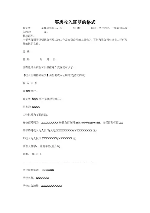 买房收入证明的格式_