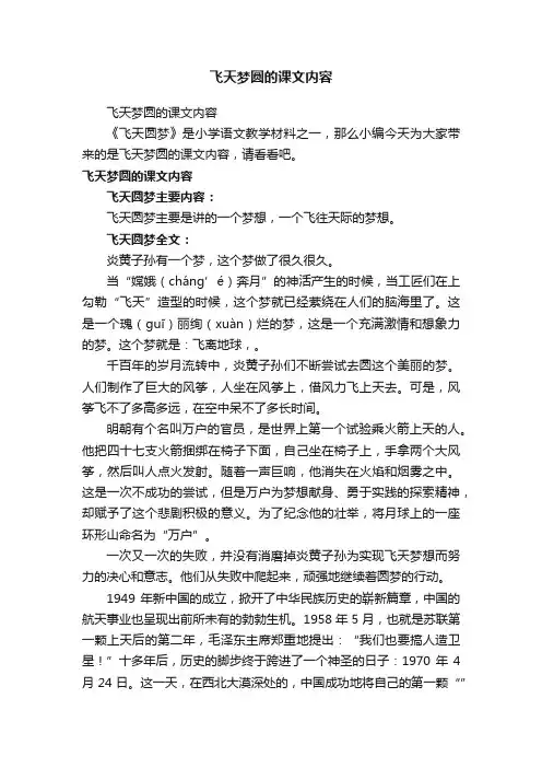 飞天梦圆的课文内容