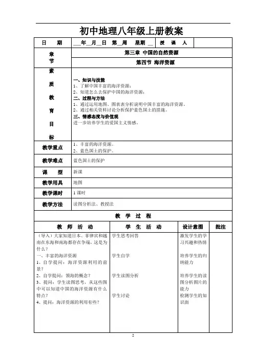 第三章第四节海洋资源