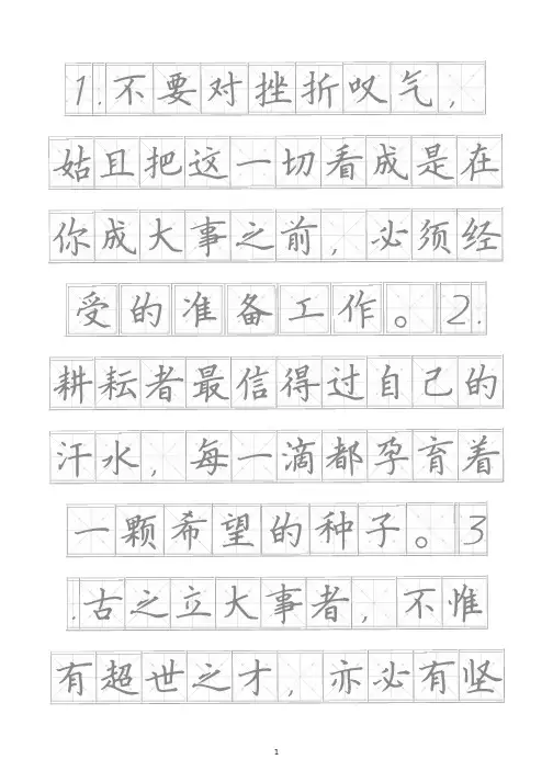 100句心灵鸡汤经典语录 励志 硬笔书法 田字格字帖 定制