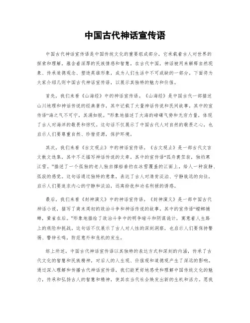 中国古代神话宣传语