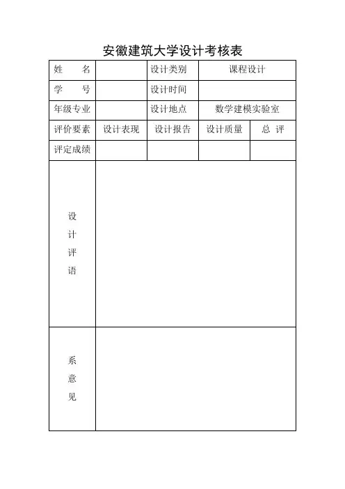 设计报告书-封底