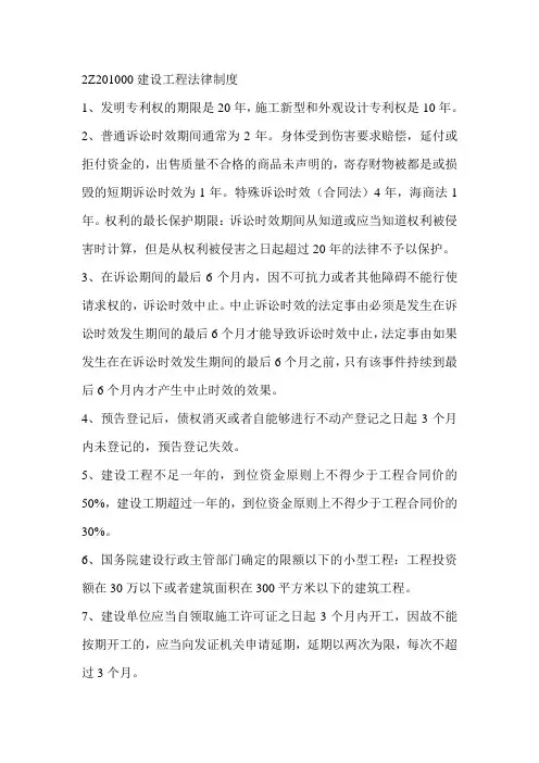 二级建造师建设工程法规及相关知识