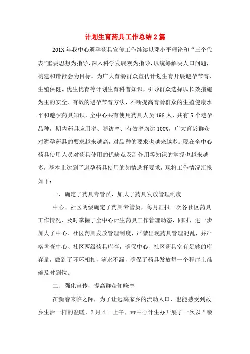 2019年计划生育药具工作总结2篇