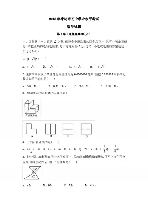 2018——2019年潍坊数学中考真题