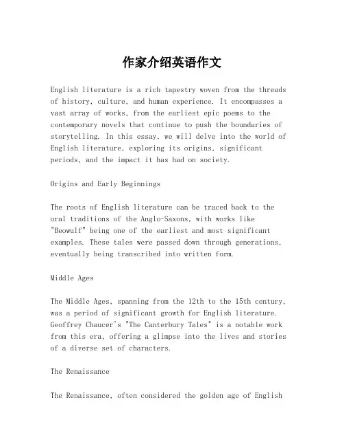 作家介绍英语作文