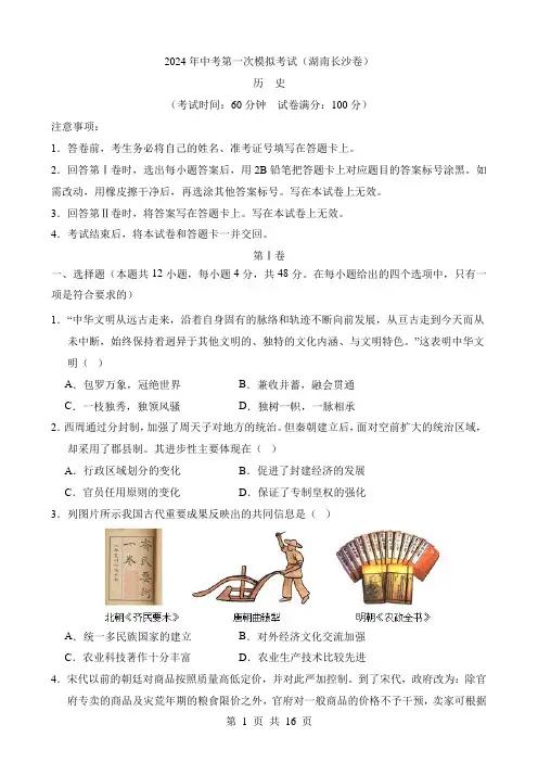 2024中考历史一模试卷历史(长沙卷)