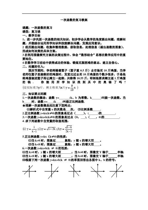 八年级数学 一次函数 复习教案(1)
