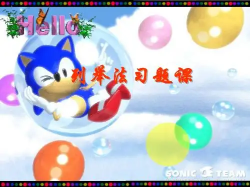 25.2 列举法习题课
