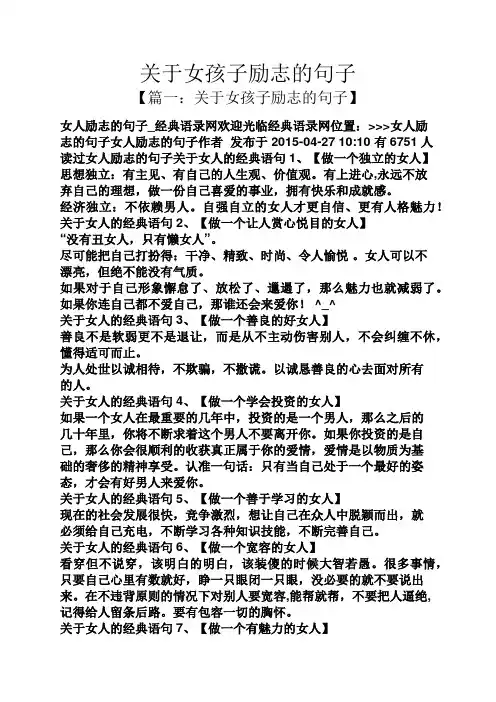 关于女孩子励志的句子