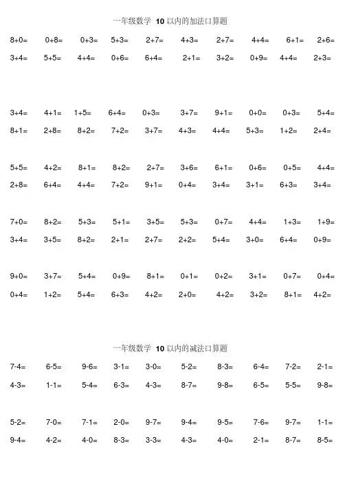 一年级口算题大全-(12415)