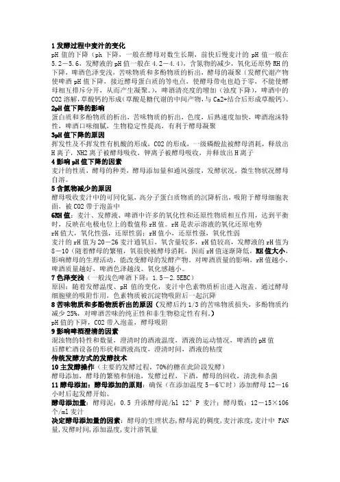 啤酒发酵要点