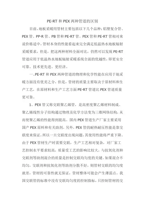 PE管和PE-RT管的区别