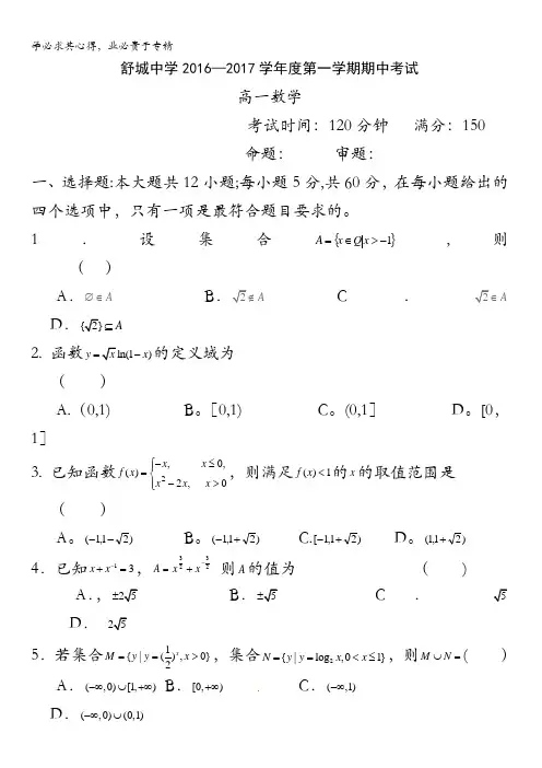 安徽省舒城中学2016-2017学年高一上学期期中考试数学试卷缺答案