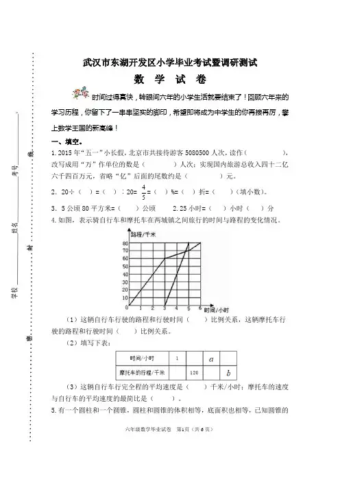 小学六年级毕业考试数学试卷