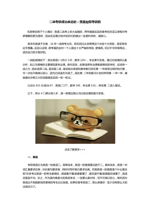 二战考研成功血泪史：我是如何考研的