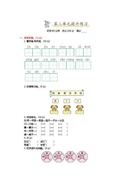 鄂教版二年级语文下册第二单元提升测试卷及答案