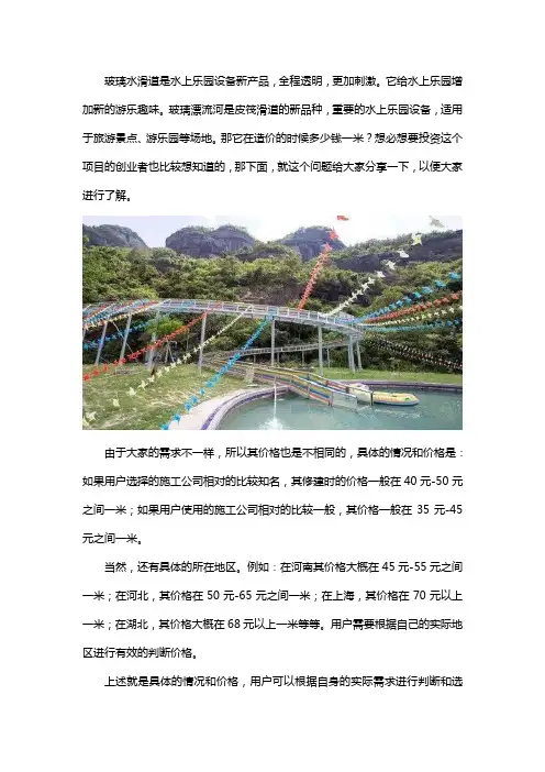 玻璃水滑道价格是多少