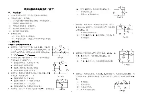 欧姆定律动态电路分析