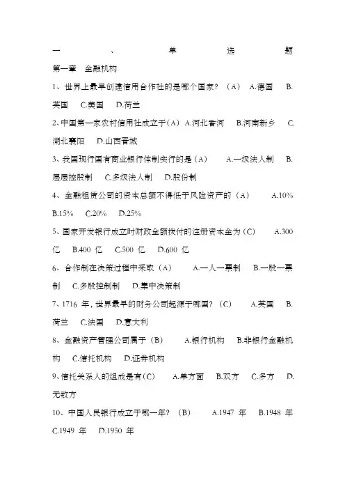 银行金融基础知识考试题库含答案