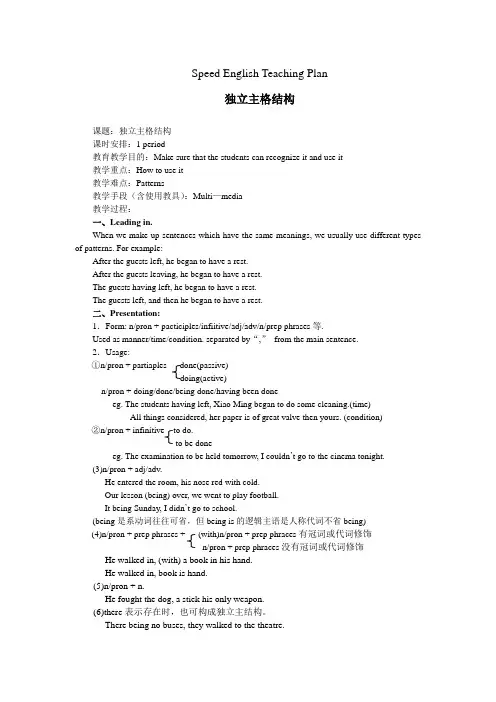 独立主格2