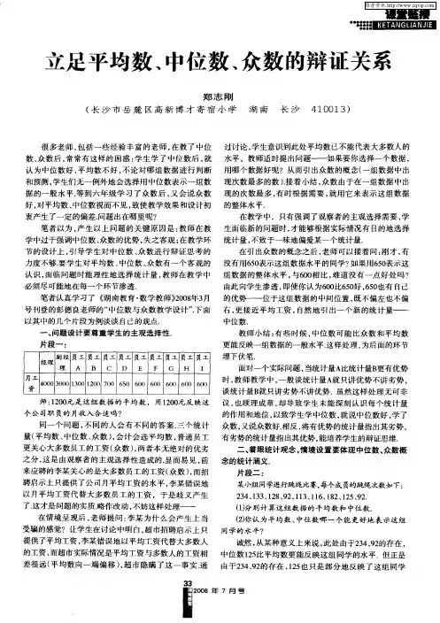 立足平均数、中位数、众数的辩证关系