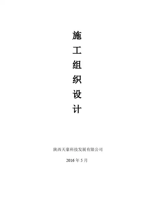 高速公路隧道机电工程施工组织设计