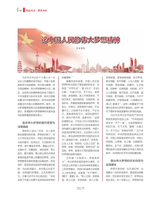 论中国人民的伟大梦想精神